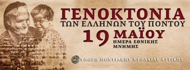 19η Μαΐου:Κεντρικές εκδηλώσεις