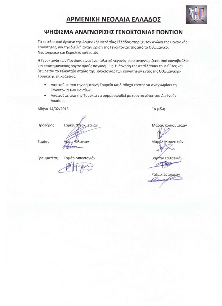 psifisma armenikis neolaias
