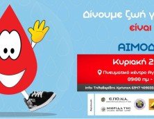 10η αιμοδοσία Ένωσης Ποντιακής Νεολαίας Αττικής