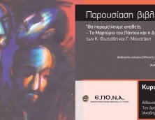 Παρουσίαση του βιβλίου: «Θα παραμείνουμε απαθείς; Το μαρτύριο του Πόντου και η διεθνής κοινή γνώμη»