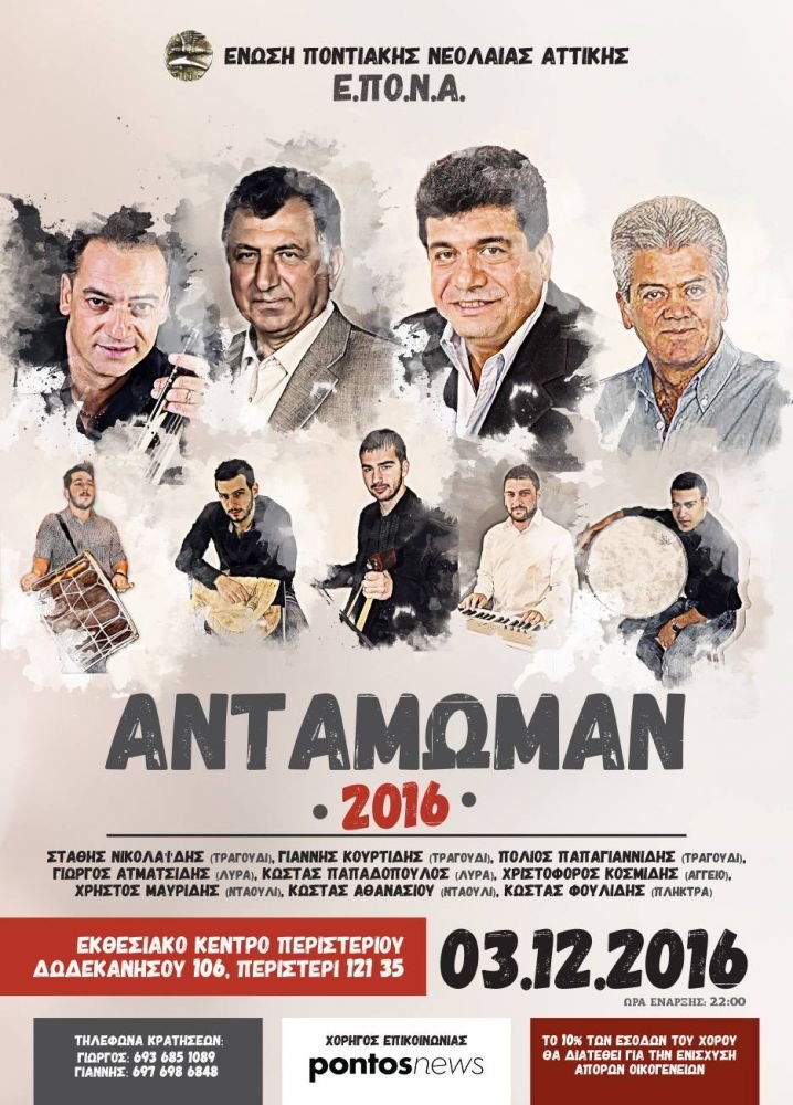 antamoman-2016-afisa