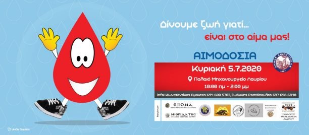 19η Αιμοδοσία Ένωσης Ποντιακής Νεολαίας Αττικής