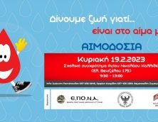 26η Αιμοδοσία Ένωσης Ποντιακής Νεολαίας Αττικής