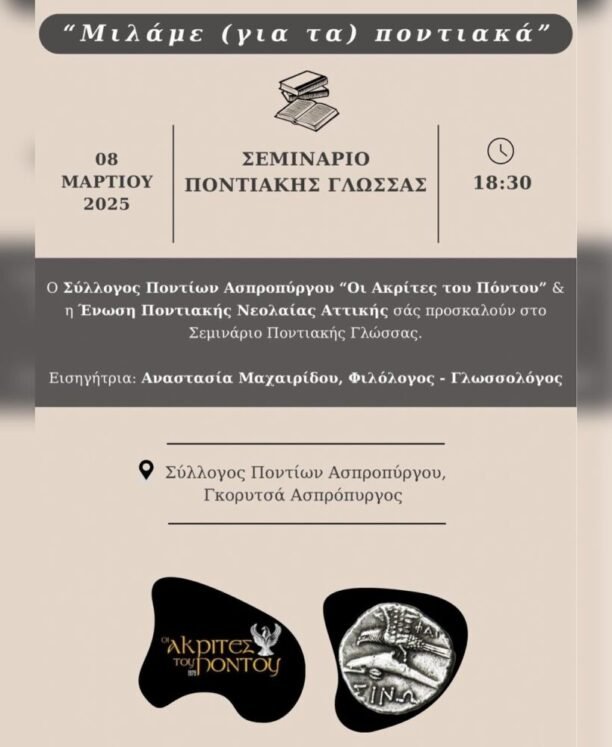 Μιλάμε (για τα) ποντιακά